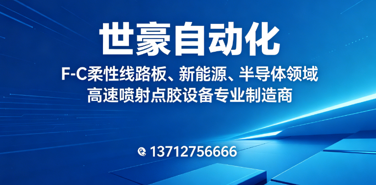 世豪自动化云浮线上分站